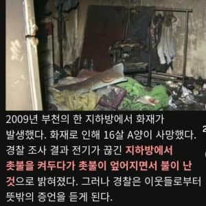 부천 여고생 집단성폭행 사망 사건 