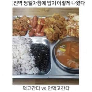 군대 전역 당일 아침 식단이 이렇게 나온다면?