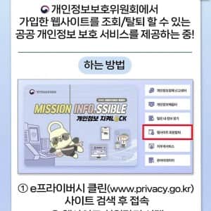 나도 모르게 가입된 사이트 한 방에 탈퇴하는 방법