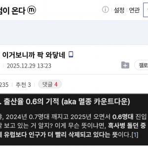 AI의 일타강사급 저출산 설명