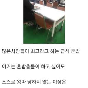 반박불가 혼밥 최고 난이도