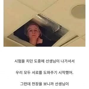 시험 도중 교실을 나간 선생님이 발견된 곳 ㄷ