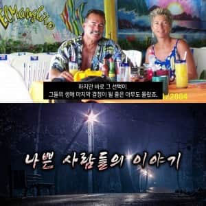 캘리포니아 부부 요트 살인 사건의 전말 