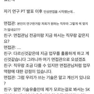 SK하이닉스 면접 보고 온 친구