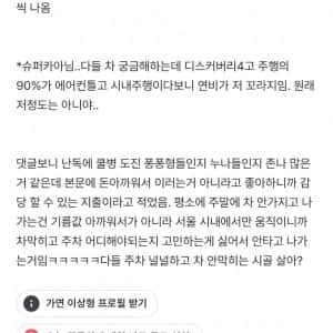 여친이 기름값이랑 주차비에 대한 개념이 없어