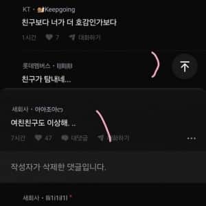 여친 전남친이 흑인이었다는 블라남