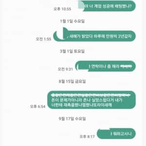 돈 빌리고 잠수 탔던 친구놈