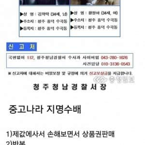 중고나라 28억 역대급 레전드 사기사건
