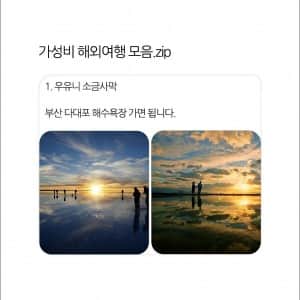 가성비 해외여행 꿀팁