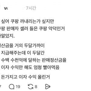 이미 판매자 사이에선 유명했던 쿠팡 갑질 