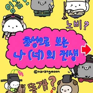 초성으로 알아보는 나의 전생 신분