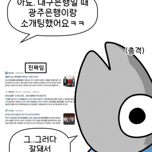 예전에 은행에서 실시했던 사내 소개팅