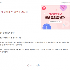 팬티 똥묻어도 입고다녔는데 