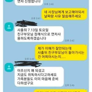 친구부모님 장례식으로 연차 신청했지만 반려당함