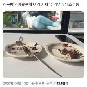 호불호 갈리는 카페 뷰