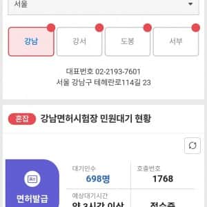현재 ㅎ한 서울 운전면허증 재발급 대기 상황