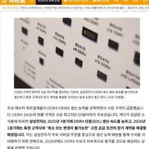 DDR4 단종 직전이었던 삼성 근황