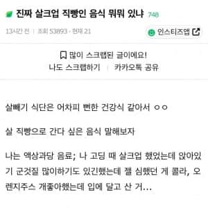진짜 살크업 직빵인 음식 뭐뭐 있냐?