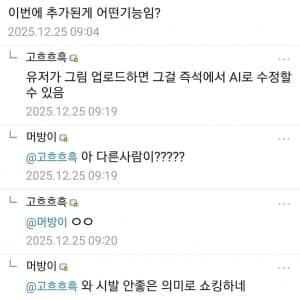 트위터 AI 신기능...대참사 