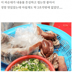 피순대와 3,500원 탕수육 리뷰