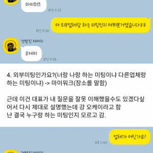대표와의 카톡 때문에 스트레스라는 직원