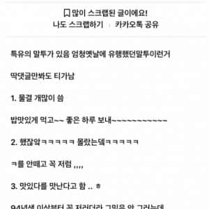 30대는 말투부터 다름