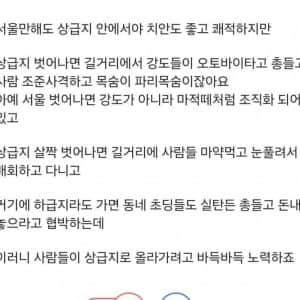 사람들이 상급지에서 살려는 이유