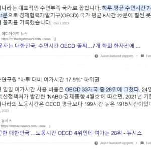 한국인 수면시간 OECD 꼴찌