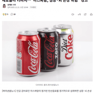 제로음료, 뇌손상 유발 