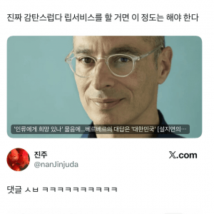 인류에게 희망 있나? 물음에 베르베르의 대답은 