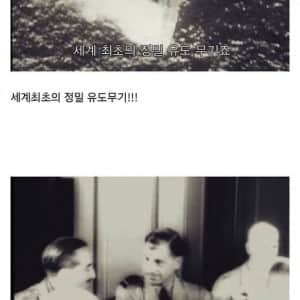 2차 세계대전 당시 미국의 생체유도병기 