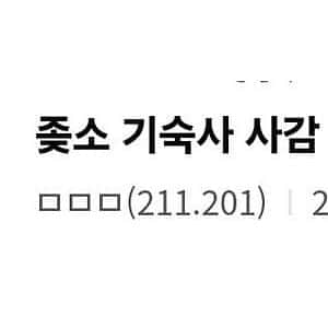 ㅈ소 기숙사 사감 탈주함