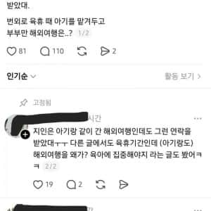 현재 논란이라는 육아휴직 중 해외여행 