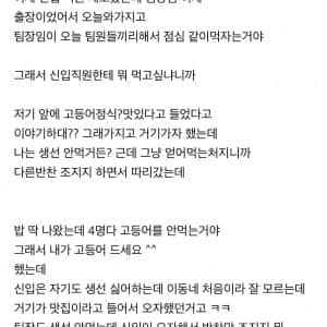새로 온 신입과 황당했던 직장인 점심식사