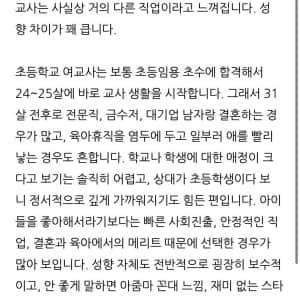 초등 여교사랑 고등 여교사와 차이