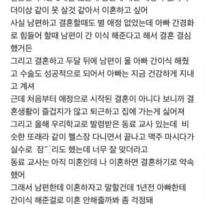 친정 아빠에게 간 이식해준 남편과 이혼하고 싶다 