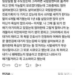 개빡쳐서 의사 머리통을 가격한 이유