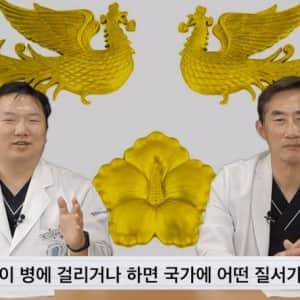대통령은 수면 마취를 못하는 이유