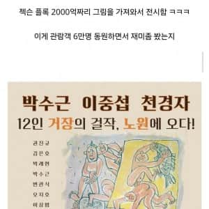 폭주중이라는 노원구 문화회관 근황