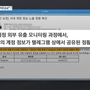 쿠팡 비밀번호 평문저장 정황 발견 