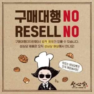 당근에서 성심당 케잌 리셀하는놈들 신고한 결과