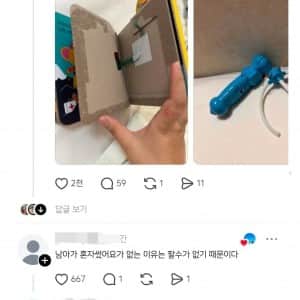당근에 "여아 혼자 썼어요"라는 말은 왜 쓰는 거임?