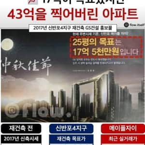 17억이 목표였지만 43억을 찍어버린 아파트