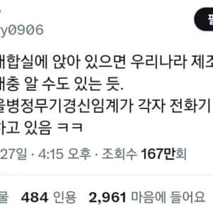 온갖 업계 비밀들 들을 수 있는 장소 공유 중인 트위터