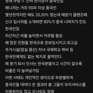 쿠팡 직원이 밝히는 쿠팡 내부 중국인 카르텔