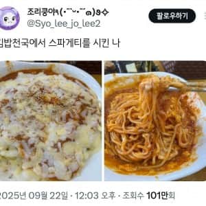 김밥천국에서 스파게티 시켜봄 