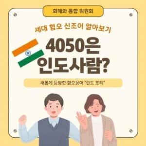 새로운 용어 린도포티 