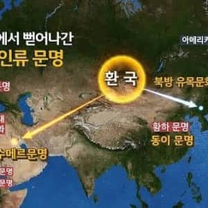 수메르 문명은 대환제국의 후예임