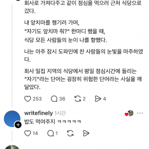 남편 회사 근처 식당에서 같이 밥 먹은 썰 