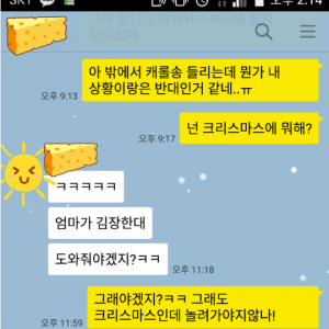 훌쩍훌쩍 크리스마스 카카오톡 농담